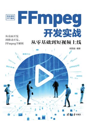 cover image of FFmpeg开发实战
